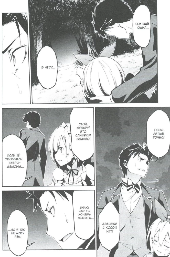 Re:Zero. Das Leben von null in einer alternativen Welt. Eine Woche im Herrenhaus. Band 4